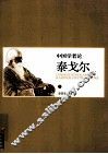 中国学者论泰戈尔  下 封面