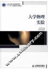 大学物理实验 封面