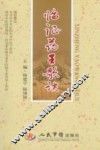 临证药王歌诀 封面
