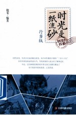 时光是一纸流砂  行当版 封面
