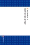 创造型课堂教学模式研究 封面