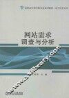 网站需求调查与分析 封面