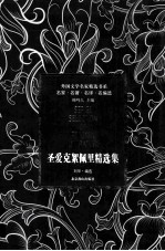 圣爱克絮佩里精选集 封面