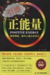 引爆正能量 封面