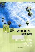 最悦读  性别书  友情书  若我离去，后会有期 封面