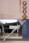 中华名阁经典对联荟萃 封面