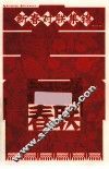新春对联集锦 封面