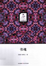 书魂 封面
