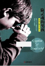 偷灵魂的男孩 封面