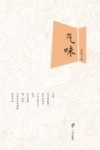 气味 封面