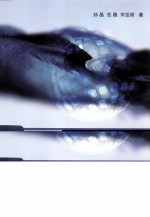 温/压敏漆制备及表征 封面