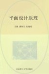 平面设计原理 封面