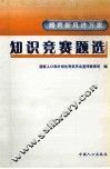 婚育新风进万家知识竞赛题选 封面