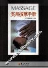 实用按摩手册 封面
