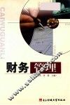 财务管理 封面