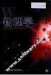 物理学  第2版 封面