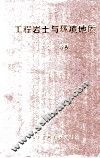 工程岩土与环境地质 封面