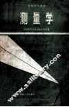 高等学校教材 测量学 封面