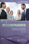 跨文化交际学基础教程 封面