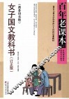 女子国文教科书  商务印书馆 封面