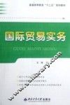 国际贸易实务 封面