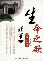 生命之欲 封面
