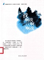 找啊找啊找啊找 封面