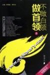 不做白领做首领  2 封面