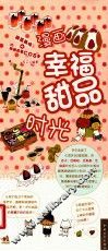 漫画幸福甜品时光 封面