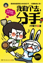 我勒个去，分手 封面