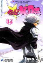 偷星九月天  14 封面