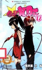 偷星九月天  12 封面