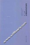 世界经济发展研究 电子书封面