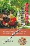 增强免疫力食物与食疗方 封面