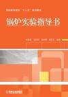 锅炉实验指导书 封面