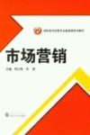 市场营销 封面