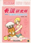 卡漫研究所  看漫画学漫画技法  美少女篇 封面