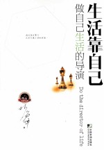 生活靠自己 封面