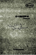 哥尔德斯密斯传 封面