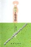 初妆张爱玲 封面