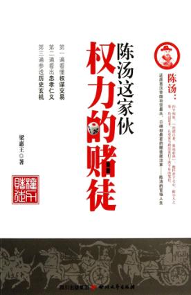 权力的赌徒  陈汤这家伙