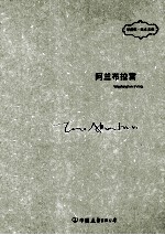 阿兰布拉宫 封面