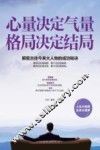 心量决定气量，格局决定结局 封面