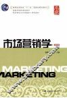 市场营销学  第4版 封面