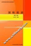国际投资  第2版 封面