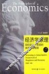 经济学原理  回归亚当斯密的幸福和谐框架  上 封面