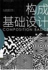 构成基础设计 封面