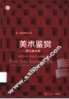 美术鉴赏  西方美术卷 电子书封面