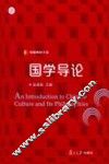 国学导论 封面