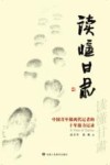 读懂甘肃 封面